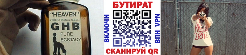 БУТИРАТ 99%  Яхрома 